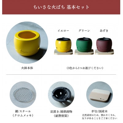 ちいさな火ばち　イエロー