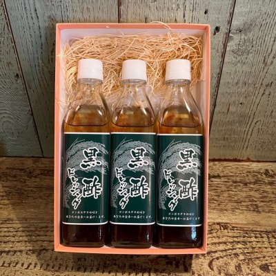 特製黒酢ドレッシング(280ml)3本セット　レストランの味をそのままお届け!!