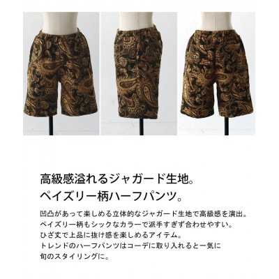 【ANTIQUA/アンティカ】ペイズリー柄ハーフパンツ レディース(PY-00720-05-F)