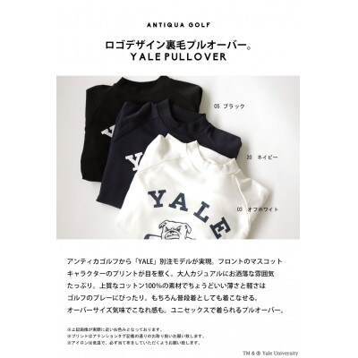 【ANTIQUA/アンティカ】別注YALEGOLF 裏毛プルオーバー(ZGL-00002-03-F)