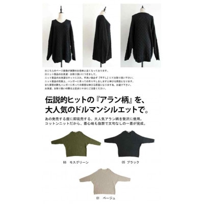 【ANTIQUA/アンティカ】アラン柄 ドルマンニット ニット 長袖(PN-00310-05-F)
