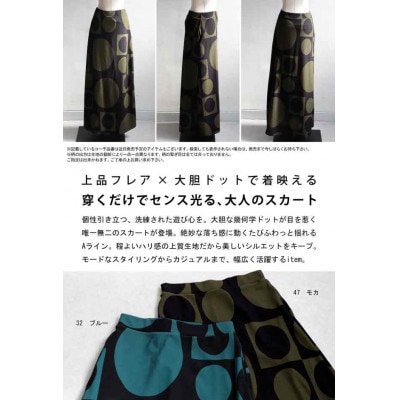 ふるさと納税 和泉市 【ANTIQUA/アンティカ】幾何学ドット柄スカート モカ(PA-03781-47-Onesize) ANTIQUA/アンティカ】幾何学ドット柄スカート モカ(PA-03781-47