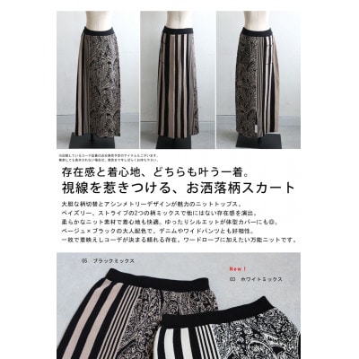 【ANTIQUA/アンティカ】柄切り替え ニットスカート(PN-00581-03-Onesize)