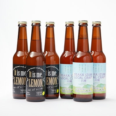 大阪府和泉市産かんきつ(レモン・はっさく)を使用したクラフトビール 330ml 6本セット。