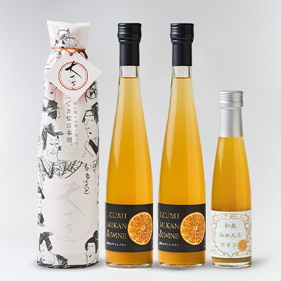日本酒大でき1本(720ml)と和泉みかんとワイン(375ml 2本・180ml 1本)のセット