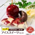 道の駅　大人気アイススイーツ4種セット