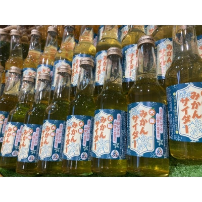 和泉市産みかんを使用!道の駅で大好評のみかんサイダーを24本セットで!