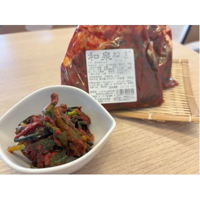 大阪府和泉市産の九条ネギを使用したネギキムチ(200g入×3袋)。道の駅オリジナルキムチです。