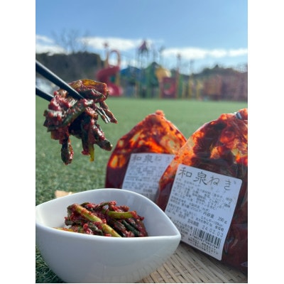 大阪府和泉市産の九条ネギを使用したネギキムチ(200g入×3袋)。道の駅オリジナルキムチです。