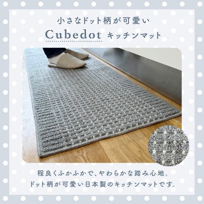 泉州産 洗えるキッチンマット 45×240cm　ピンク(cubedot)
