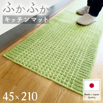 泉州産 洗えるキッチンマット 45×210cm　ミントグリーン(cubedot)