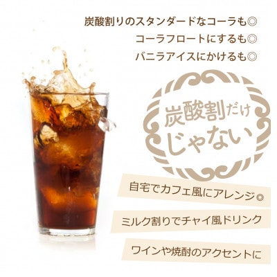 【ふるさと納税】 ミールコーラ 2本 (クラフトコーラ) 無添加 天然素材100% 和泉市 炭酸飲料