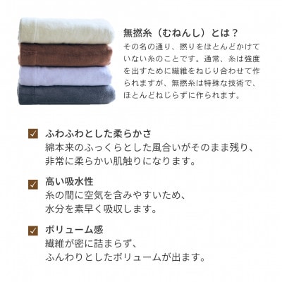 【無撚糸 タオルケット シングルサイズ コーヒー】140×190cm 大阪府和泉市