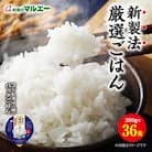 パックごはん 3個入り(1個200g)×12セット【計36食入】 コシヒカリ(特)　長期保存