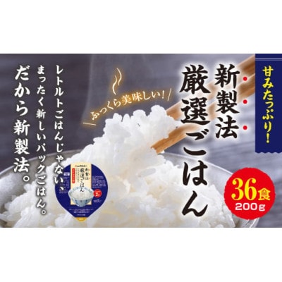 パックごはん 3個入り(1個200g)×12セット【計36食入】 コシヒカリ(特)　長期保存