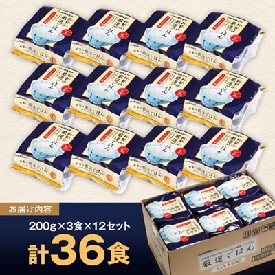 【2ヵ月毎定期便】パックごはん 3個入り(1個200g)×12セット36食入コシヒカリ(特)　全3回