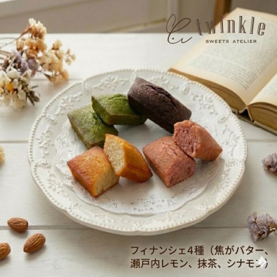 4つの味を食べ比べる幸せが詰まった、自慢のフィナンシェ12個