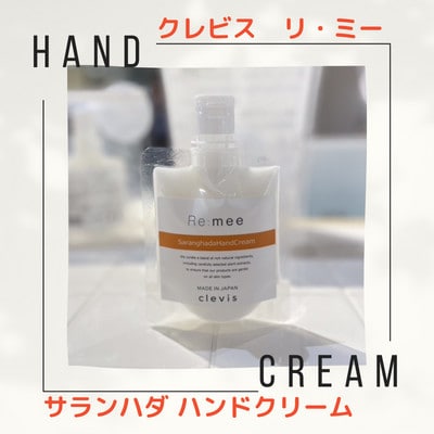 クレビス　リ・ミー　サンダルウッドセット(全身美容液・ハンドクリーム)