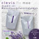 【毎月定期便】クレビス　リ・ミー　サラン　ヘアシャンプー&トリートメントセット定期便全12回