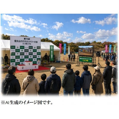 第74回信太山クロスカントリー大会in大阪和泉　小学生3kmコース出走権1名様分