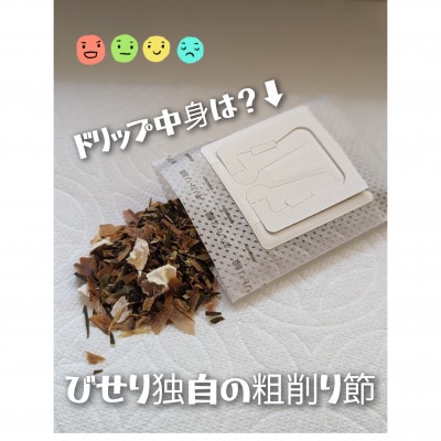 和泉　びせりの飲むお出汁(ドリップバッグ20個入り)