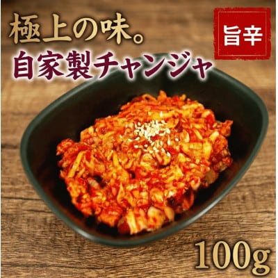 自家製チャンジャ(100g)アラスカ産高級原料使用!本場の味!絶品おつまみ　大阪府和泉市
