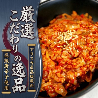 自家製チャンジャ(100g)アラスカ産高級原料使用!本場の味!絶品おつまみ　大阪府和泉市