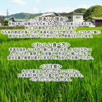 【訳アリ】うるち米+もち米ブレンド米【1kg】