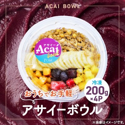 和泉市アサイーボウル200g×4P(冷凍)