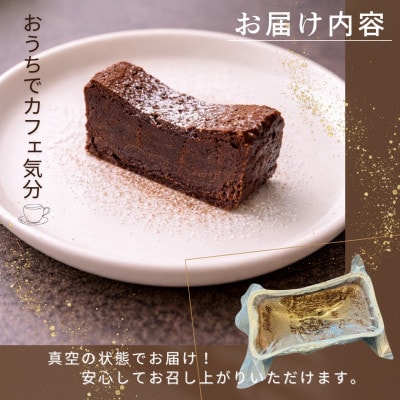 濃厚大人のテリーヌ・ド・ショコラ