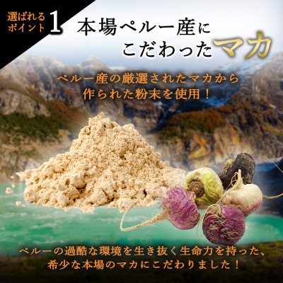 【発送月固定定期便】毎月お届け 不死鳥のように蘇る マカフェニックス 1袋30日分 12ヶ月全12回