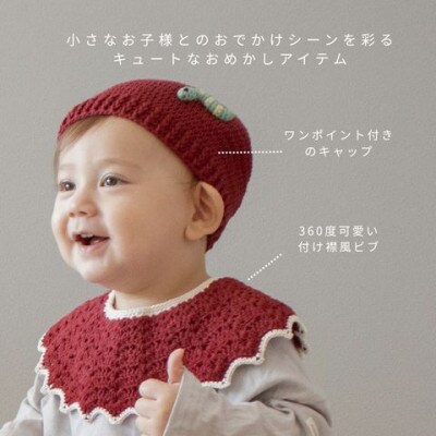 HOPPL(ホップル)　手編みベビーギフトセット(アップルSサイズ/ウサギラトル)