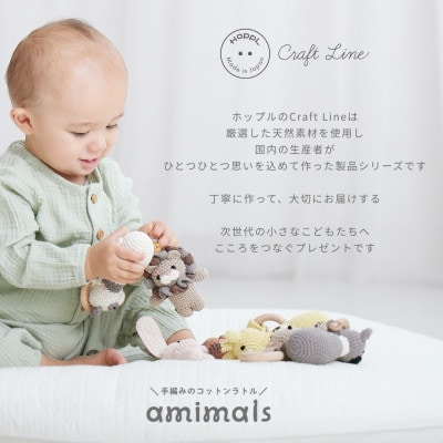 HOPPL(ホップル)　手編みベビーギフトセット(メロンSサイズ/パンダラトル)