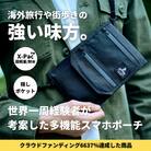 旅人の理想を詰め込んだ X-Pacスマホポーチ財布(海外旅行や街歩きにオススメ)