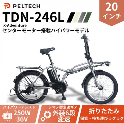 PELTECH X-Adventure　20型折り畳み自転車外装6段変速ハイパワーモデル