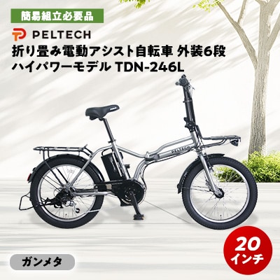PELTECH X-Adventure　20型折り畳み自転車外装6段変速ハイパワーモデル