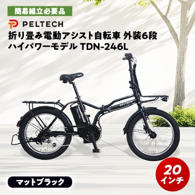 PELTECH X-Adventure20型折り畳み自転車外装6段変速ハイパワーモデルマットブラック