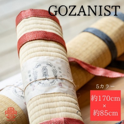 ゴザニスト(単品)　レギュラーサイズ(約170cm×約85cm)　1畳サイズ　GOZANIST