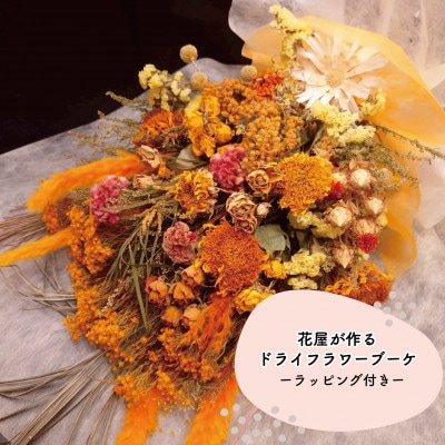大阪府和泉市のお花屋さんが送るドライフラワースワッグ(ビタミンカラー系)　M　ギフト