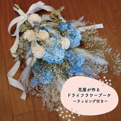 大阪府和泉市のお花屋さんが送るドライフラワースワッグ(クール系)　L　ギフト