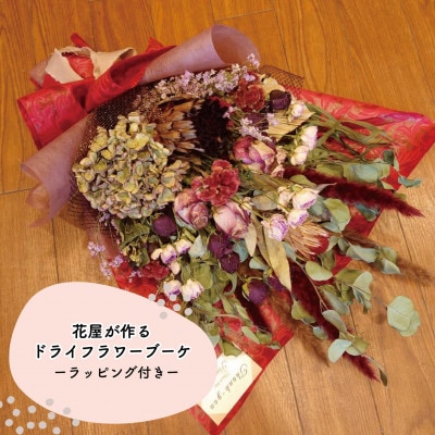 大阪府和泉市のお花屋さんが送るドライフラワースワッグ(エレガント系)　L　ギフト