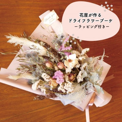 大阪府和泉市のお花屋さんが送るドライフラワースワッグ(ラブリー系)　L　ギフト