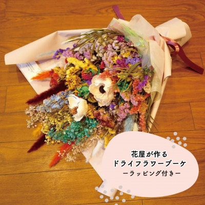 大阪府和泉市のお花屋さんが送るドライフラワースワッグ(カラフル系)　M　ギフト