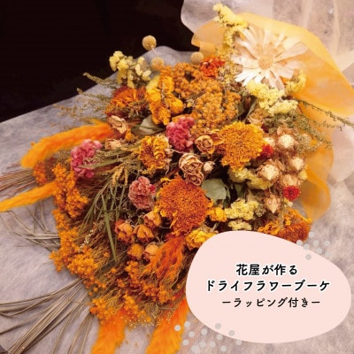 大阪府和泉市のお花屋さんが送るドライフラワースワッグ(ビタミンカラー系)　S　ギフト