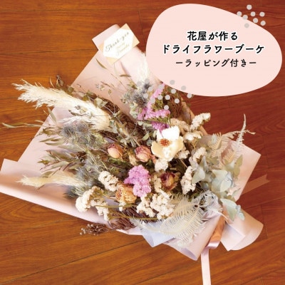 大阪府和泉市のお花屋さんが送るドライフラワースワッグ(ラブリー系)　M　ギフト