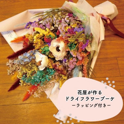 大阪府和泉市のお花屋さんが送るドライフラワースワッグ(カラフル系)　S　ギフト