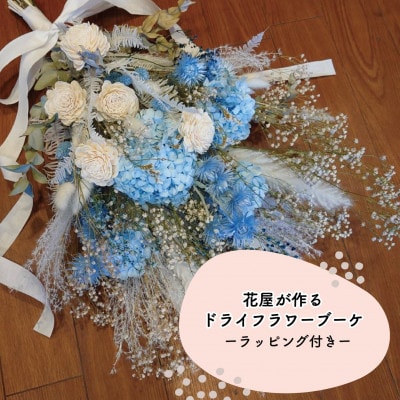 大阪府和泉市のお花屋さんが送るドライフラワースワッグ(クール系)　S　ギフト