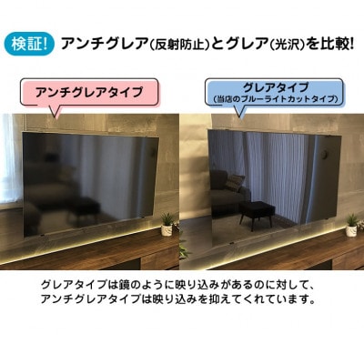 大阪府和泉市　65AG2　65インチ用　テレビ画面保護パネル　アンチグレアタイプ　テレビガード