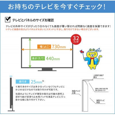 32MBL5　32インチ用　テレビ画面保護パネル　ブルーライトカットタイプ　位置調整用スペーサー付