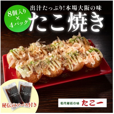こだわりの定番たこ焼き　4食入り